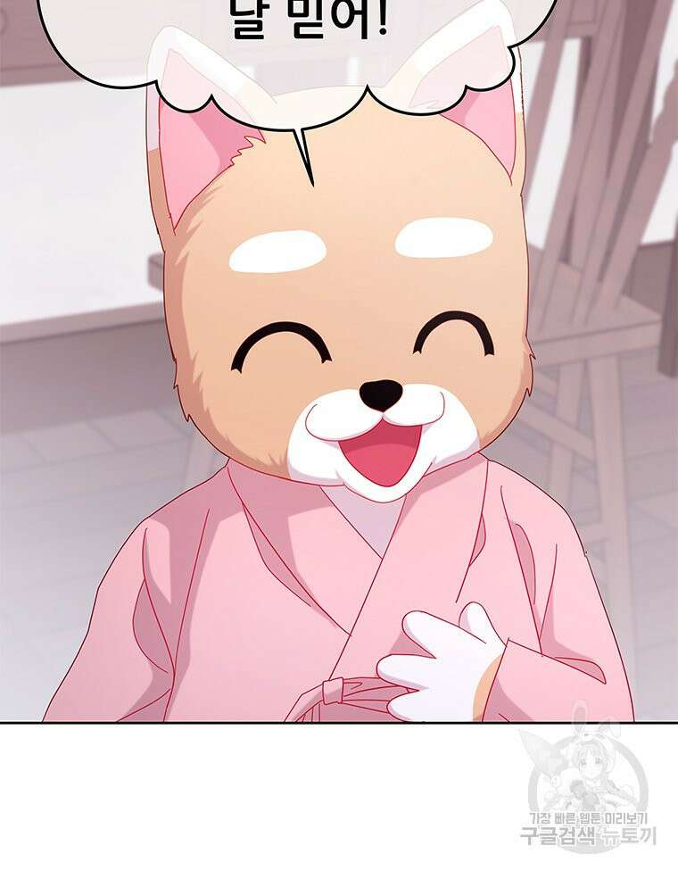 원님의 마법사 마지막화 57