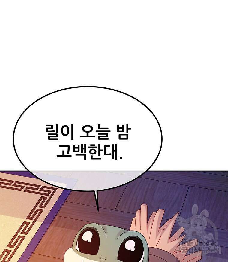 원님의 마법사 마지막화 58