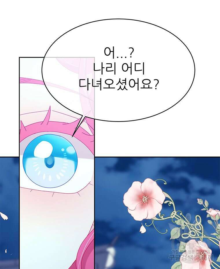 원님의 마법사 마지막화 69