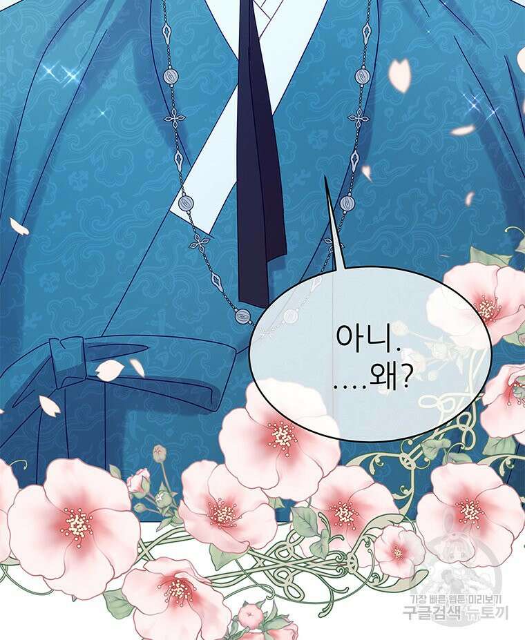 원님의 마법사 마지막화 71