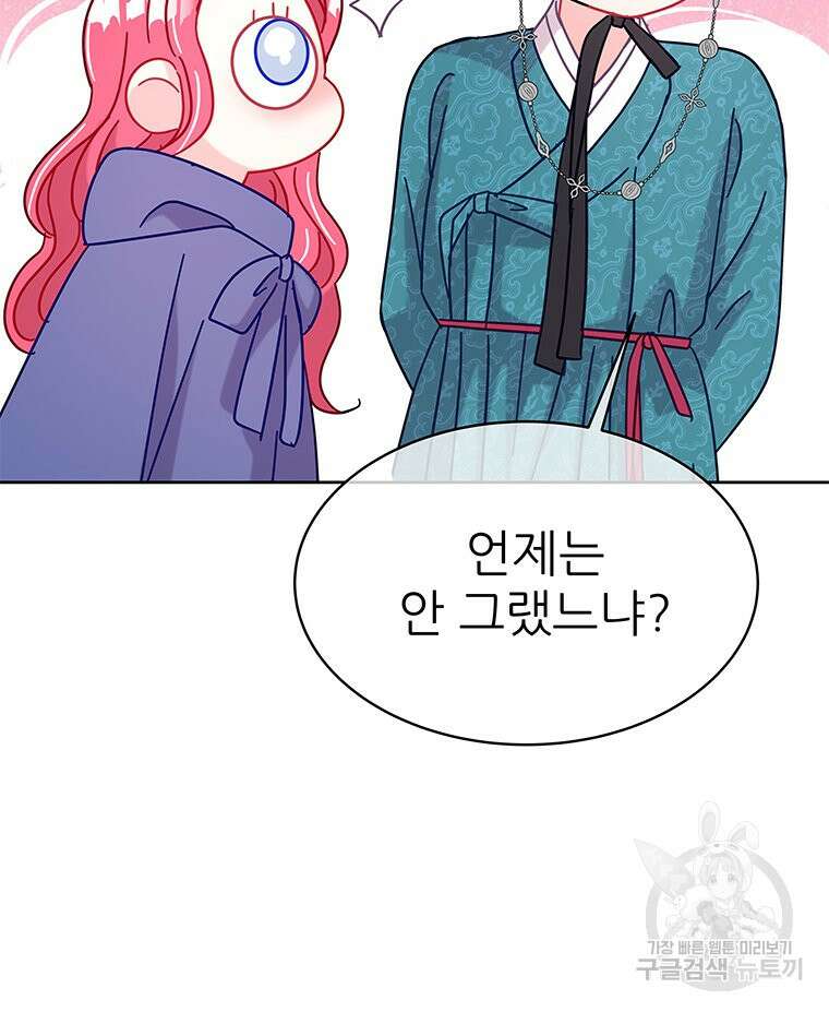 원님의 마법사 마지막화 72