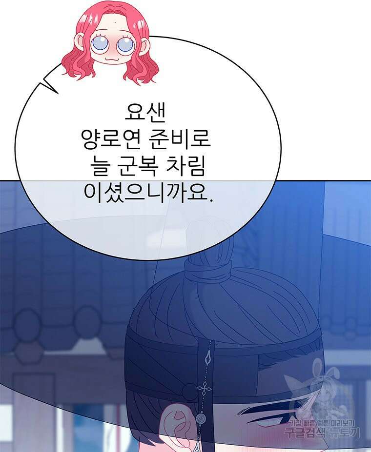원님의 마법사 마지막화 73