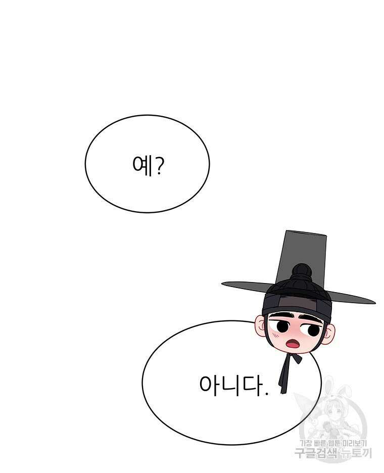 원님의 마법사 마지막화 75