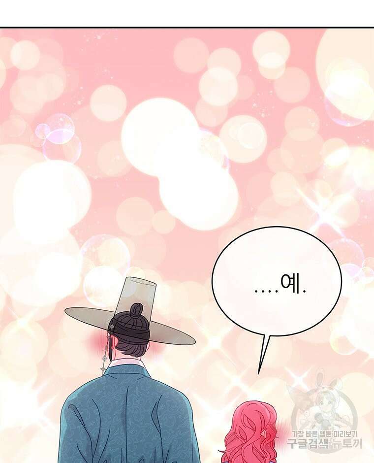 원님의 마법사 마지막화 82