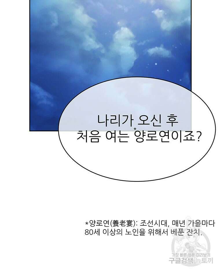 원님의 마법사 마지막화 85