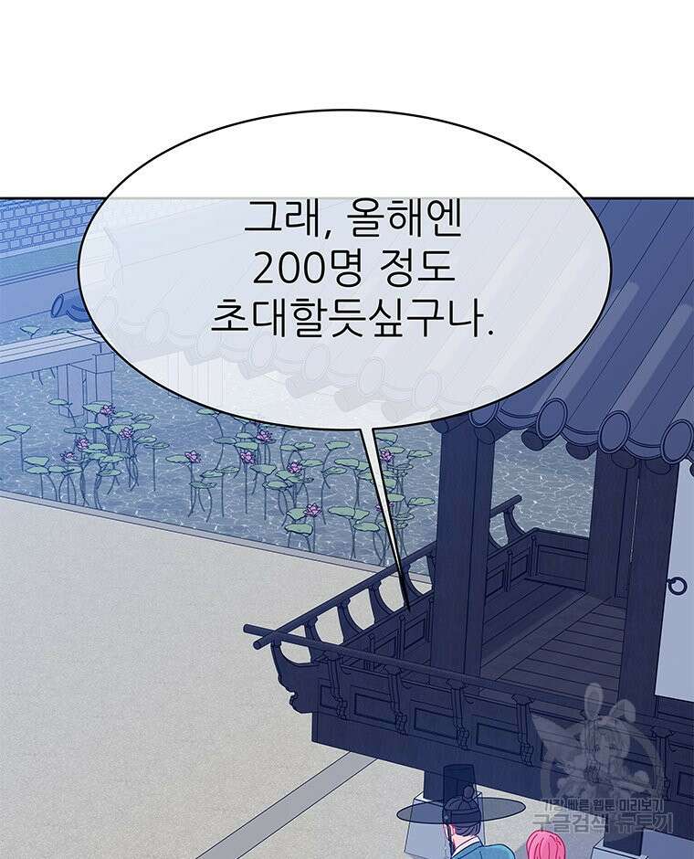 원님의 마법사 마지막화 86