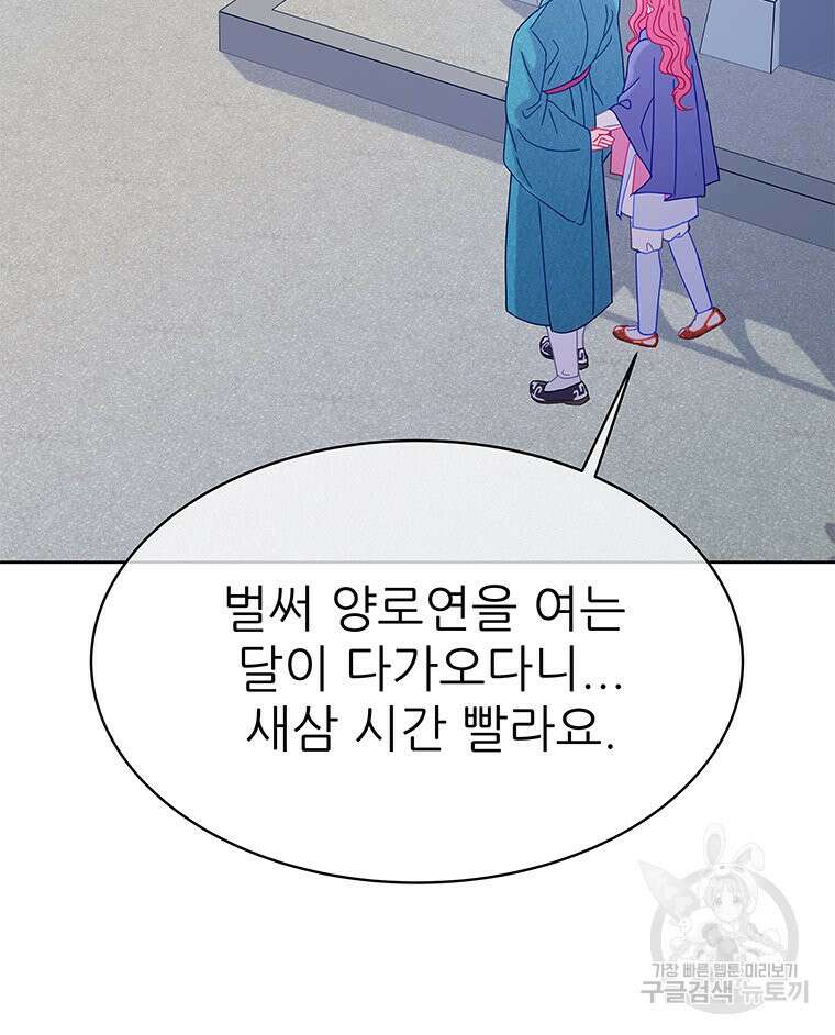 원님의 마법사 마지막화 87