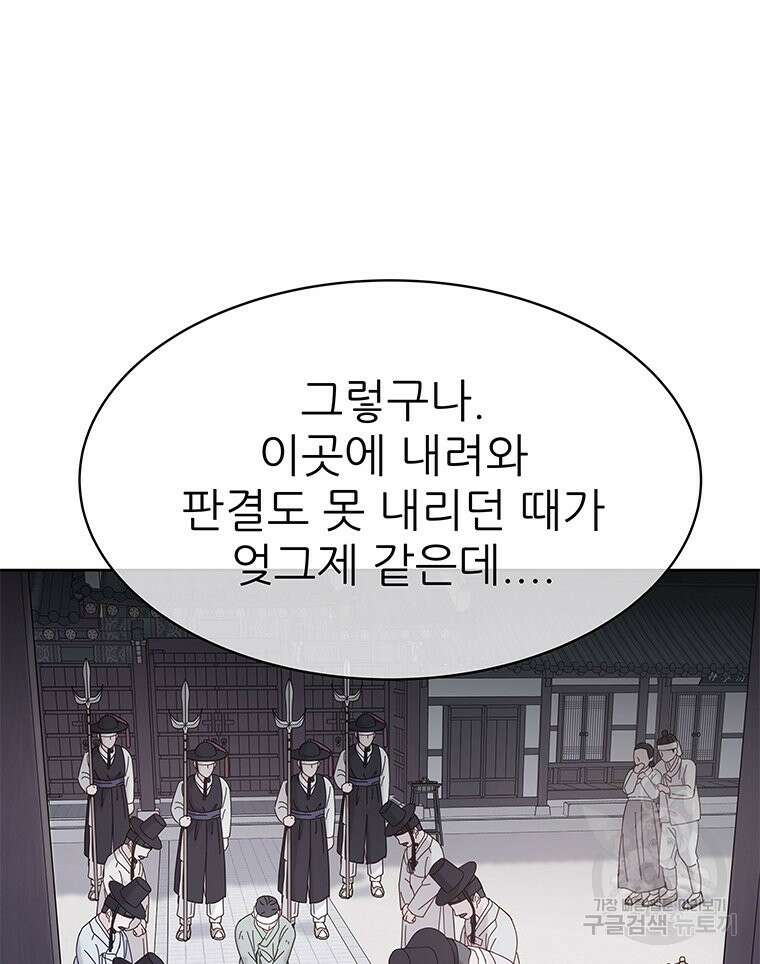 원님의 마법사 마지막화 88