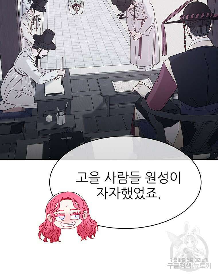 원님의 마법사 마지막화 89