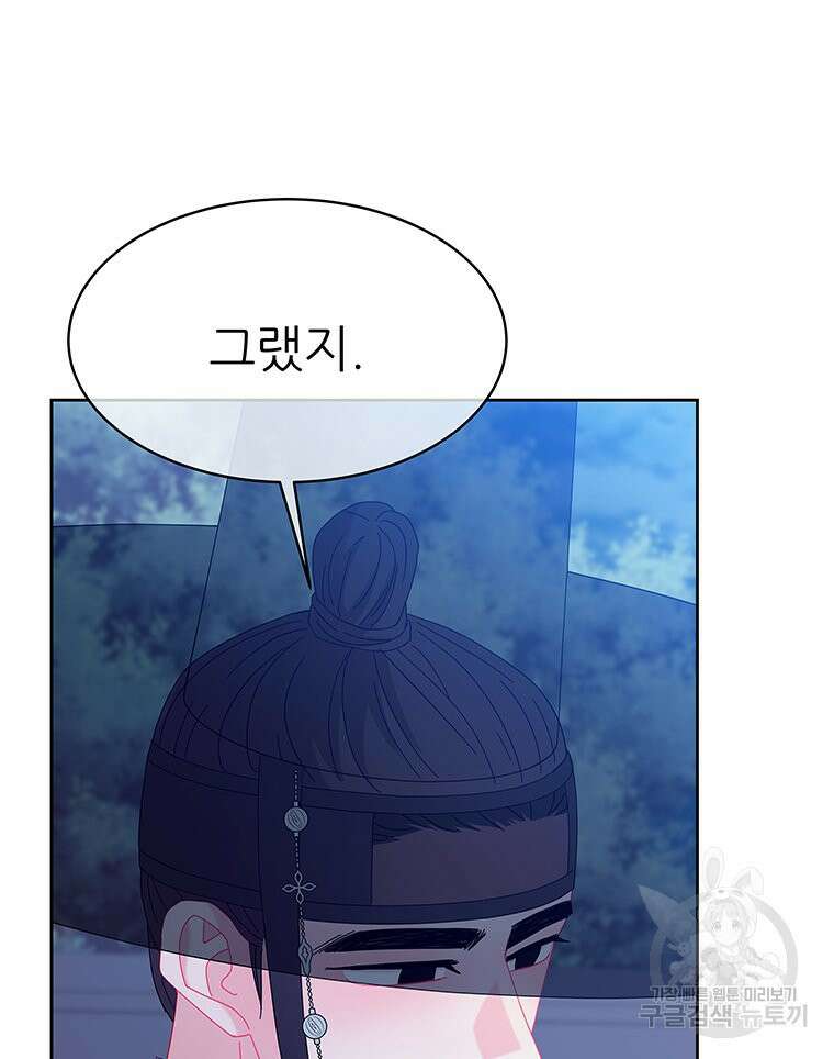 원님의 마법사 마지막화 90