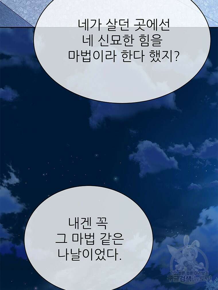 원님의 마법사 마지막화 103