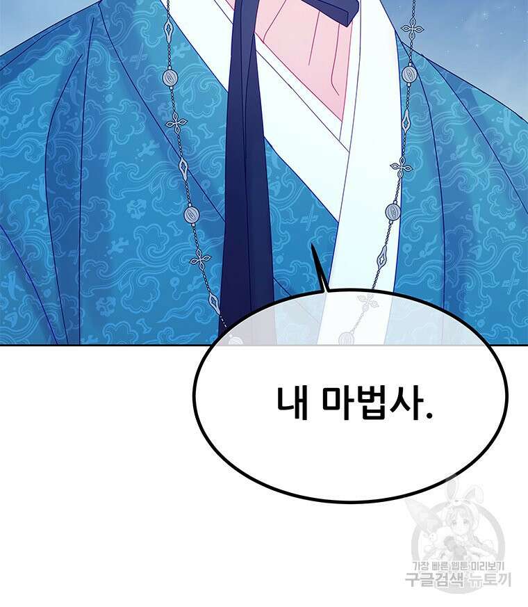 원님의 마법사 마지막화 108