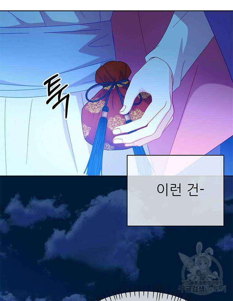 원님의 마법사 마지막화 113