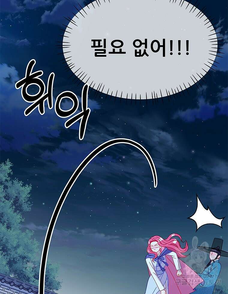 원님의 마법사 마지막화 114
