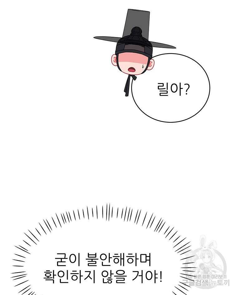 원님의 마법사 마지막화 116