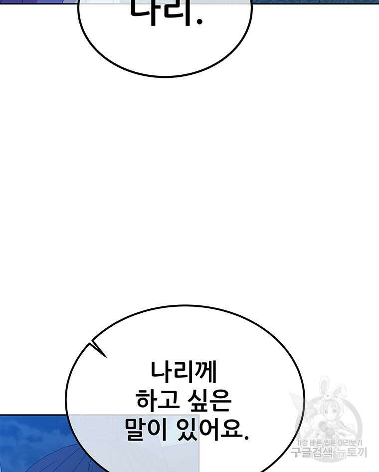 원님의 마법사 마지막화 118