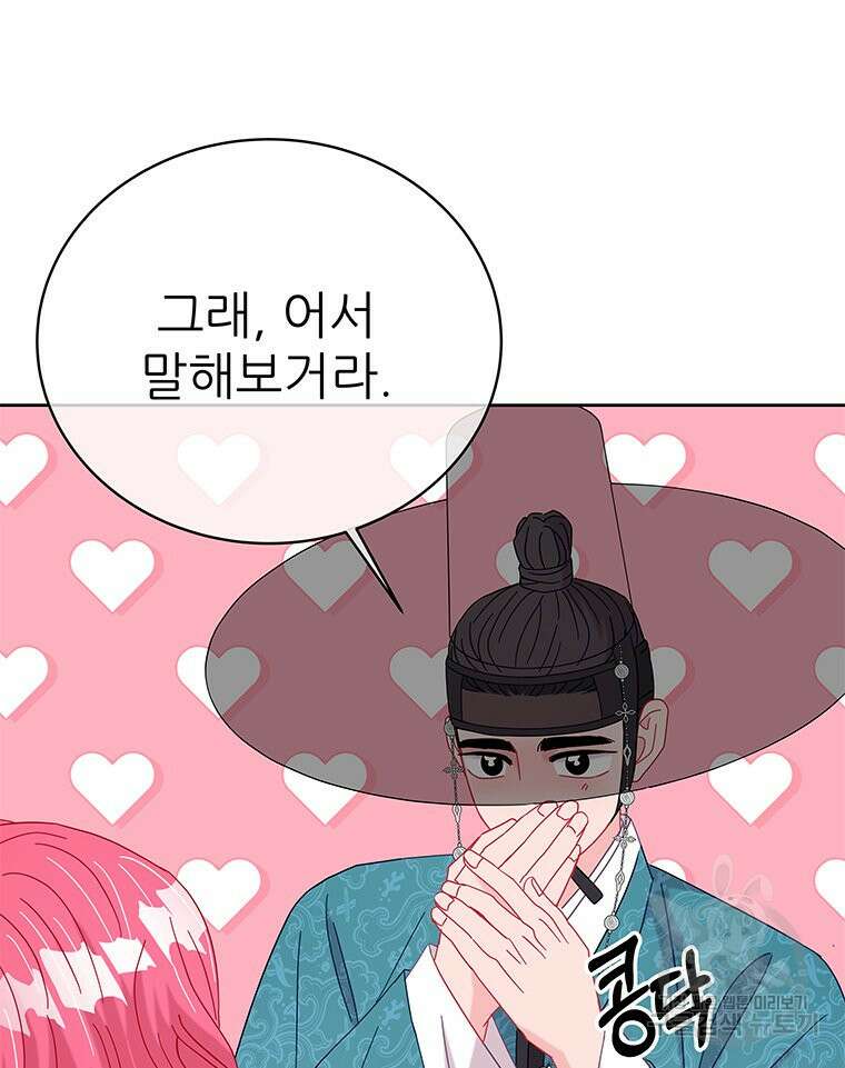 원님의 마법사 마지막화 121