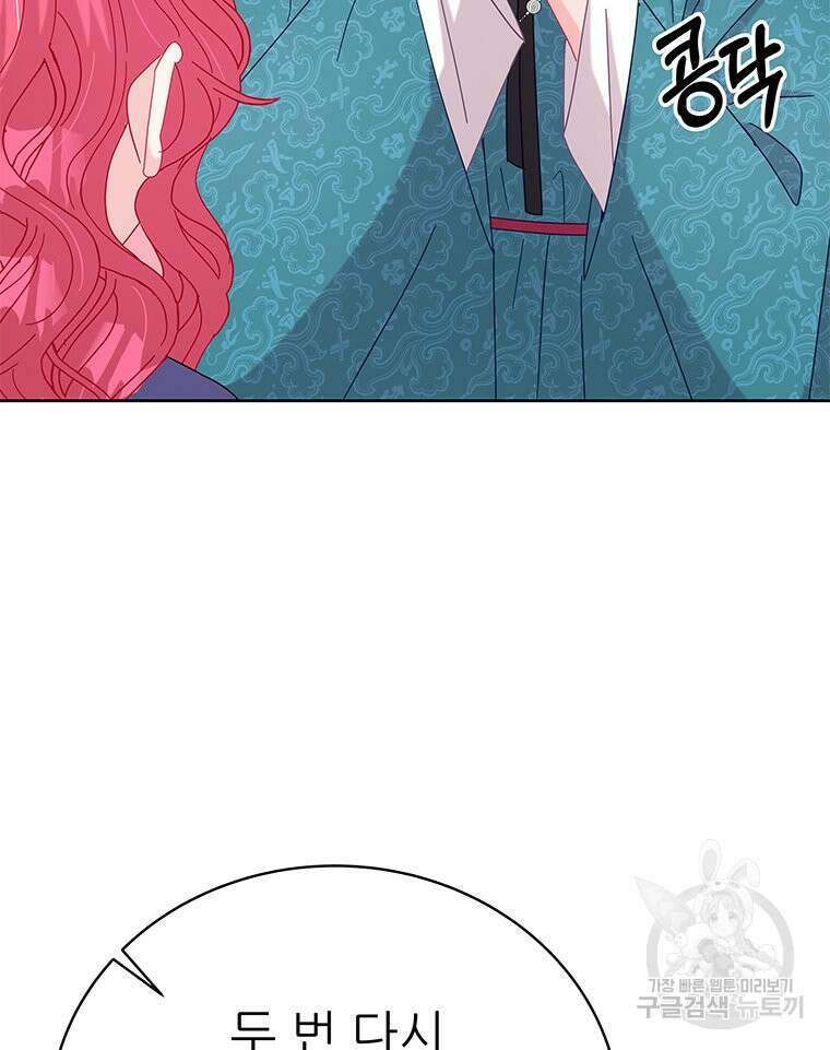 원님의 마법사 마지막화 122