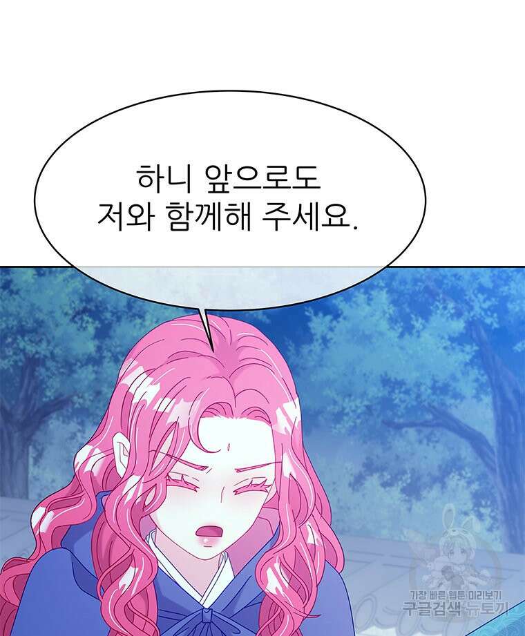원님의 마법사 마지막화 126