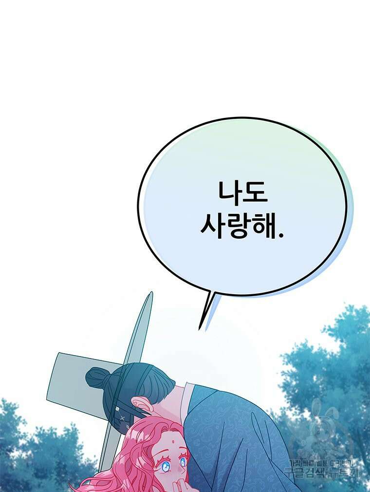 원님의 마법사 마지막화 133