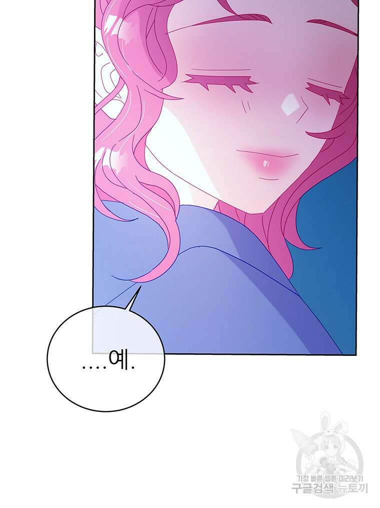원님의 마법사 마지막화 138