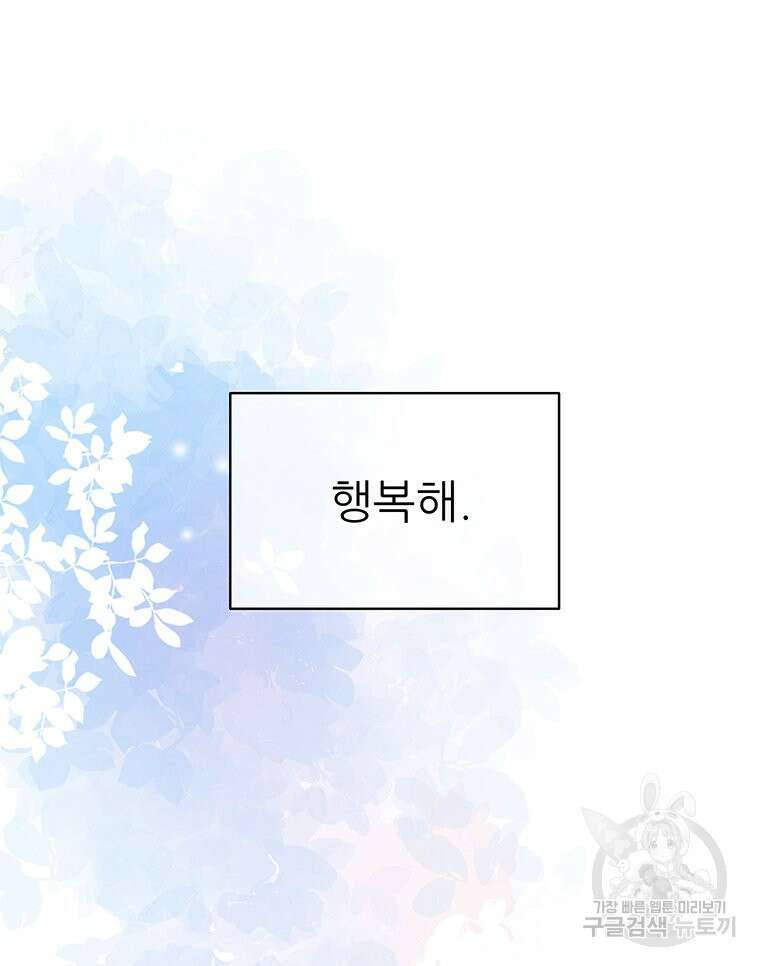 원님의 마법사 마지막화 139