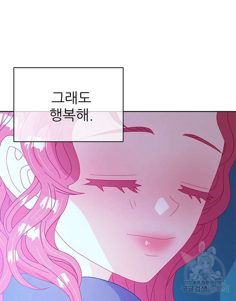 원님의 마법사 마지막화 143