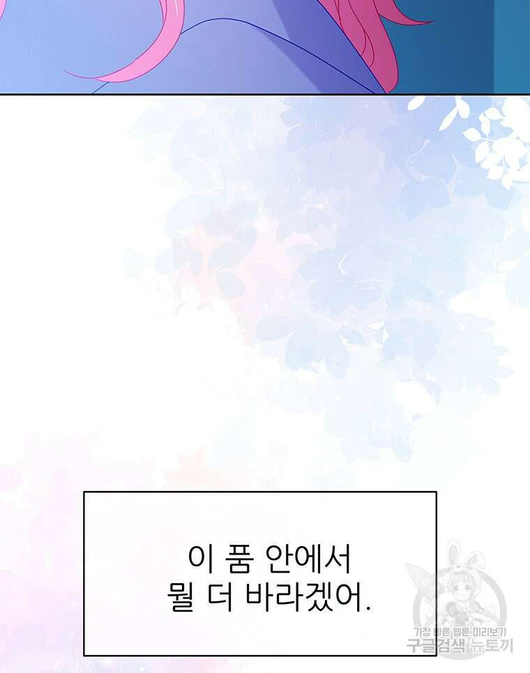 원님의 마법사 마지막화 144