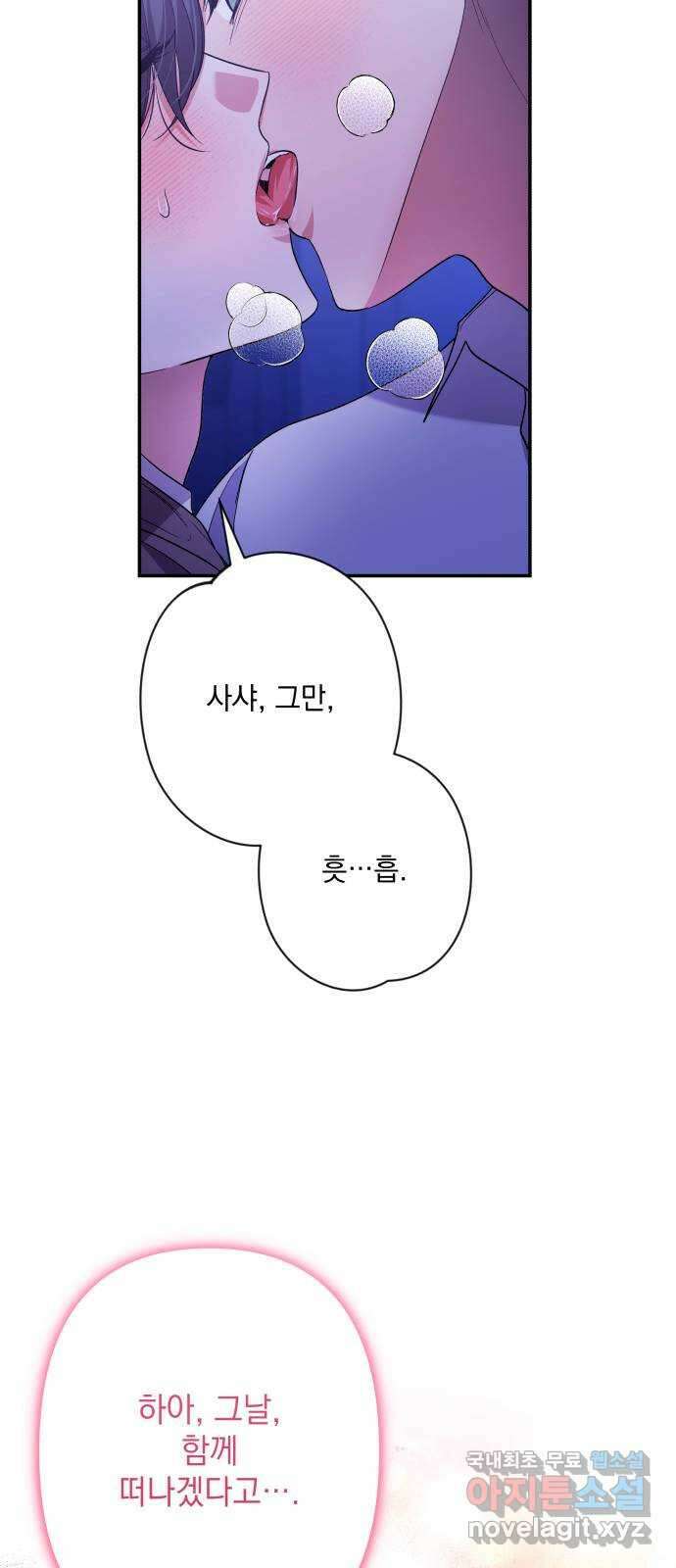 남편을 죽여줘요 68화 : 브리엔을 위해 11