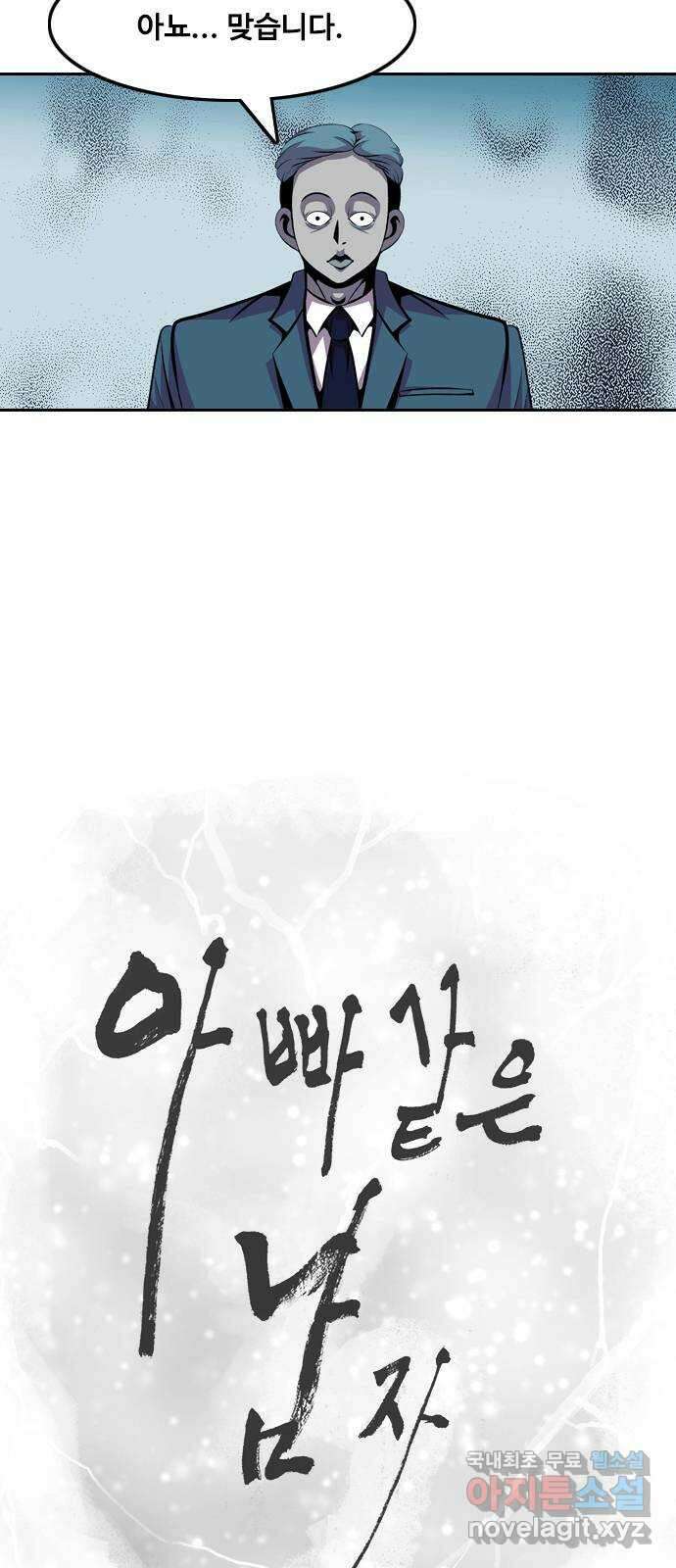 아빠같은 남자 121화 연극이 끝나고 난 뒤... (1) 6