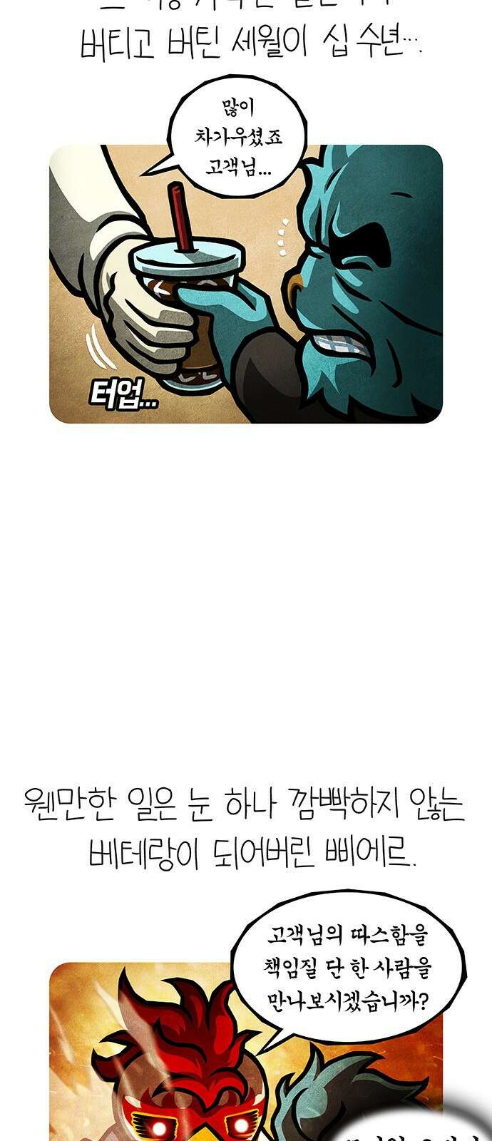 선천적 얼간이들 EP.80_실전의 길 3
