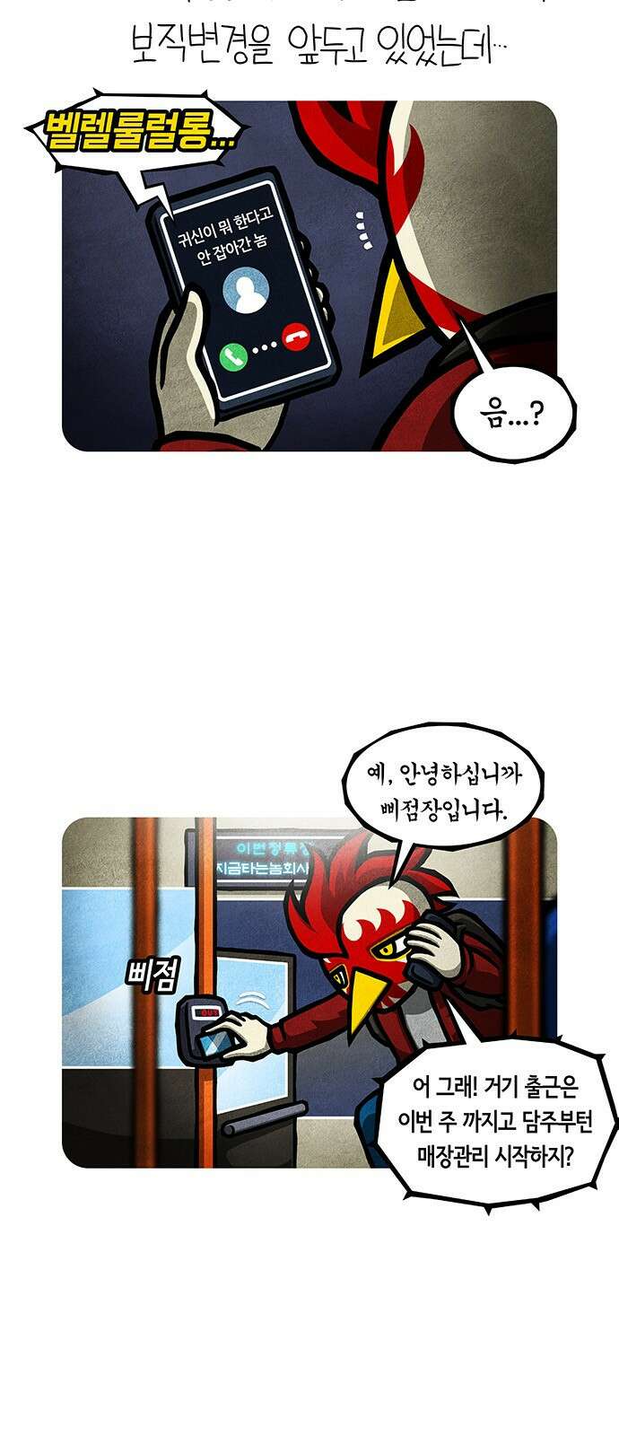 선천적 얼간이들 EP.80_실전의 길 5