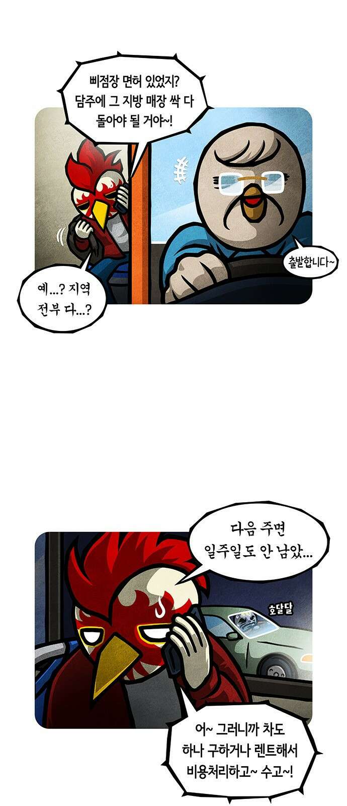 선천적 얼간이들 EP.80_실전의 길 6