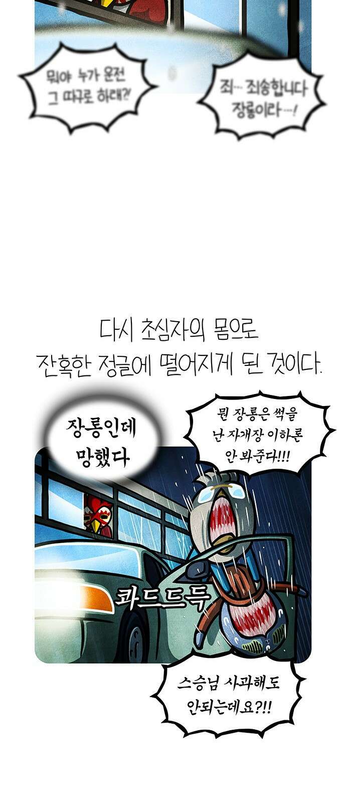 선천적 얼간이들 EP.80_실전의 길 8