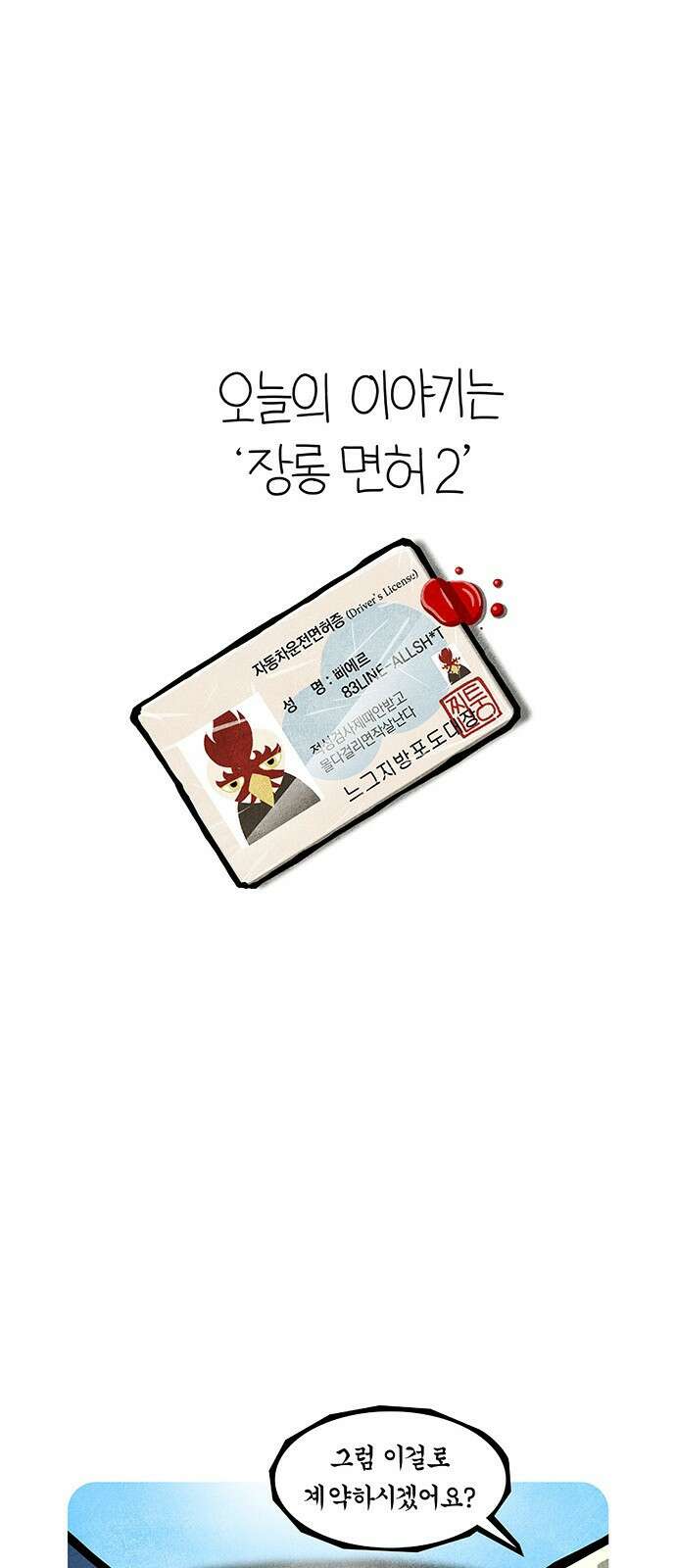 선천적 얼간이들 EP.80_실전의 길 9