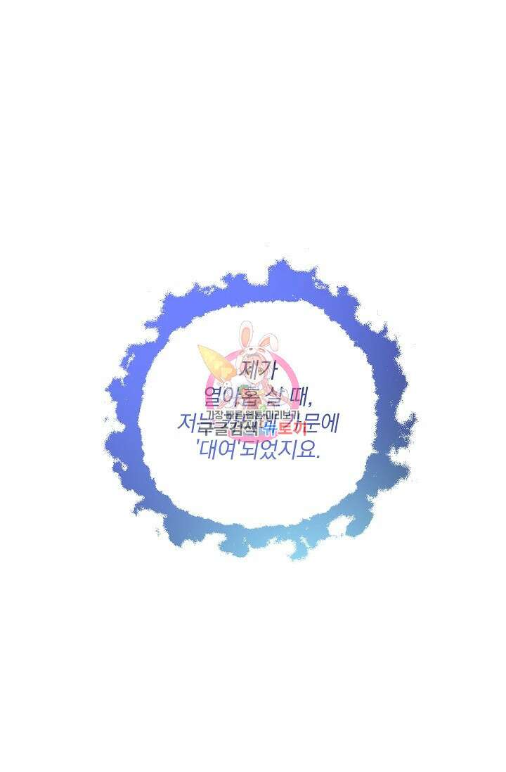 포식자의 혼약자 90화 1