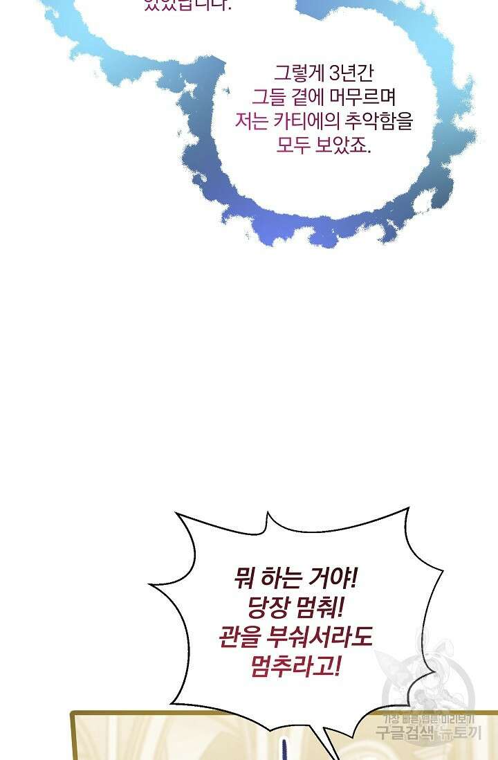 포식자의 혼약자 90화 3