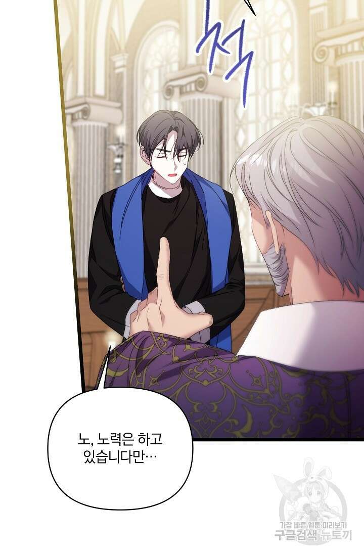 포식자의 혼약자 90화 4