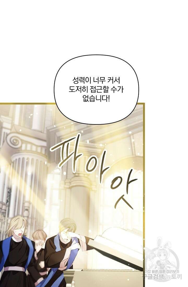포식자의 혼약자 90화 5