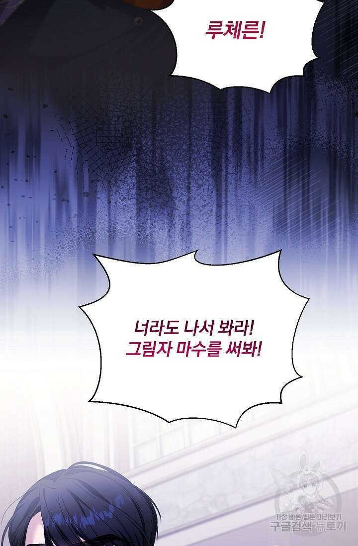 포식자의 혼약자 90화 8