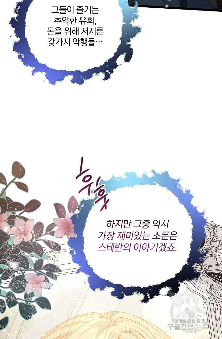 포식자의 혼약자 90화 11