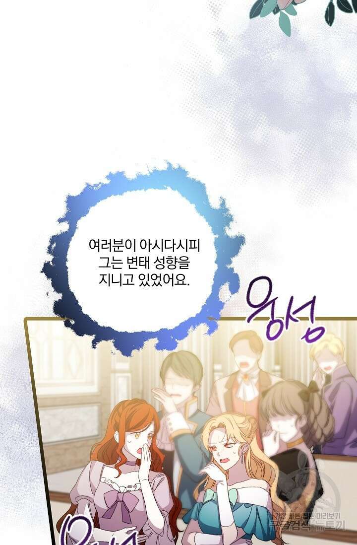 포식자의 혼약자 90화 13