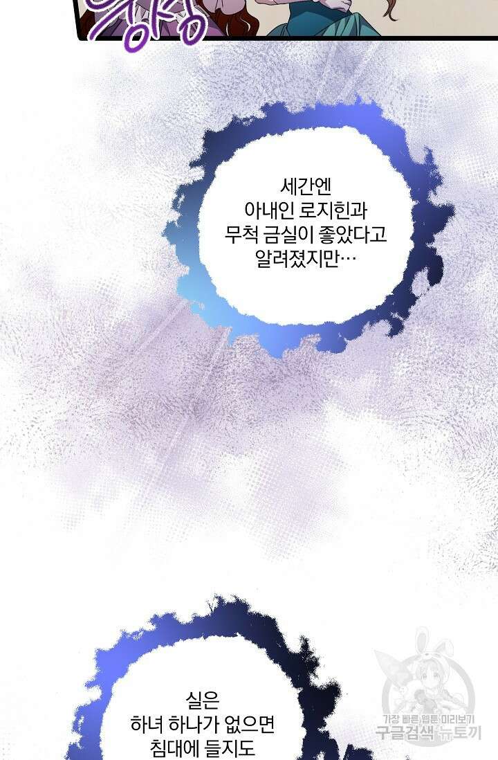 포식자의 혼약자 90화 14
