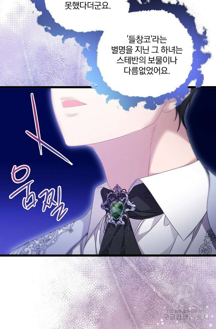 포식자의 혼약자 90화 15