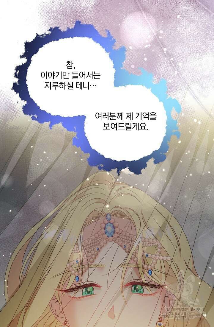 포식자의 혼약자 90화 16