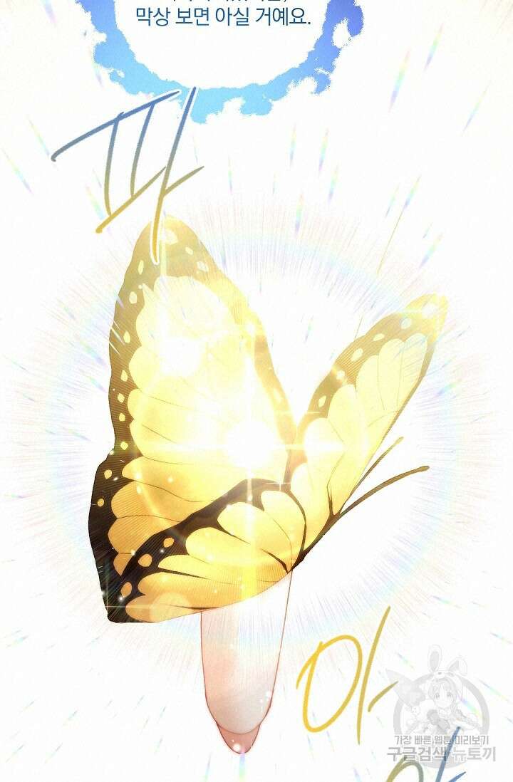 포식자의 혼약자 90화 18