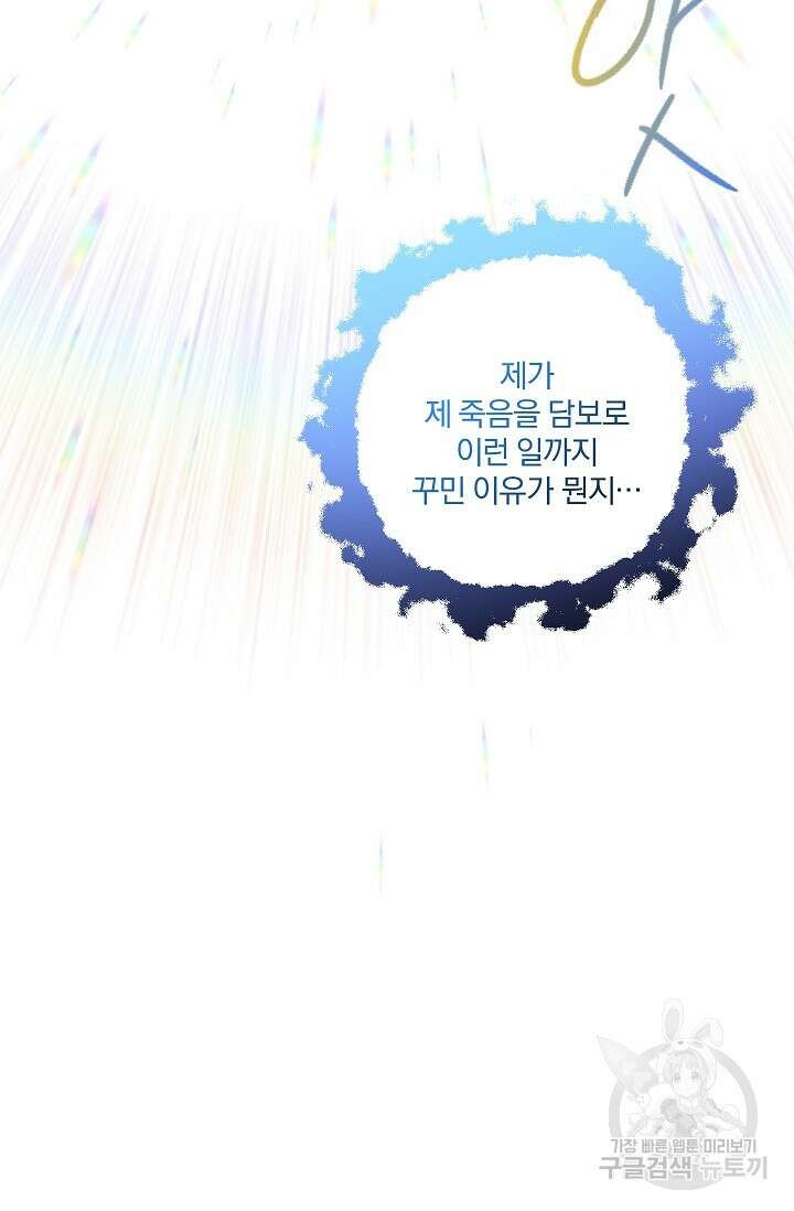 포식자의 혼약자 90화 19