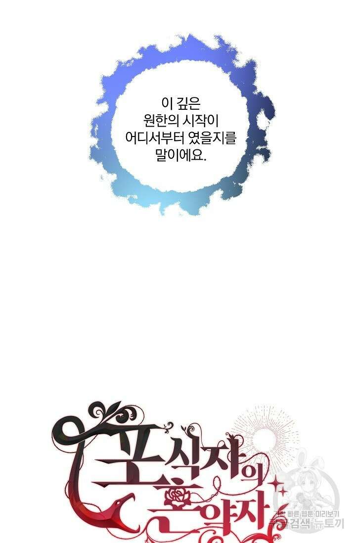 포식자의 혼약자 90화 20