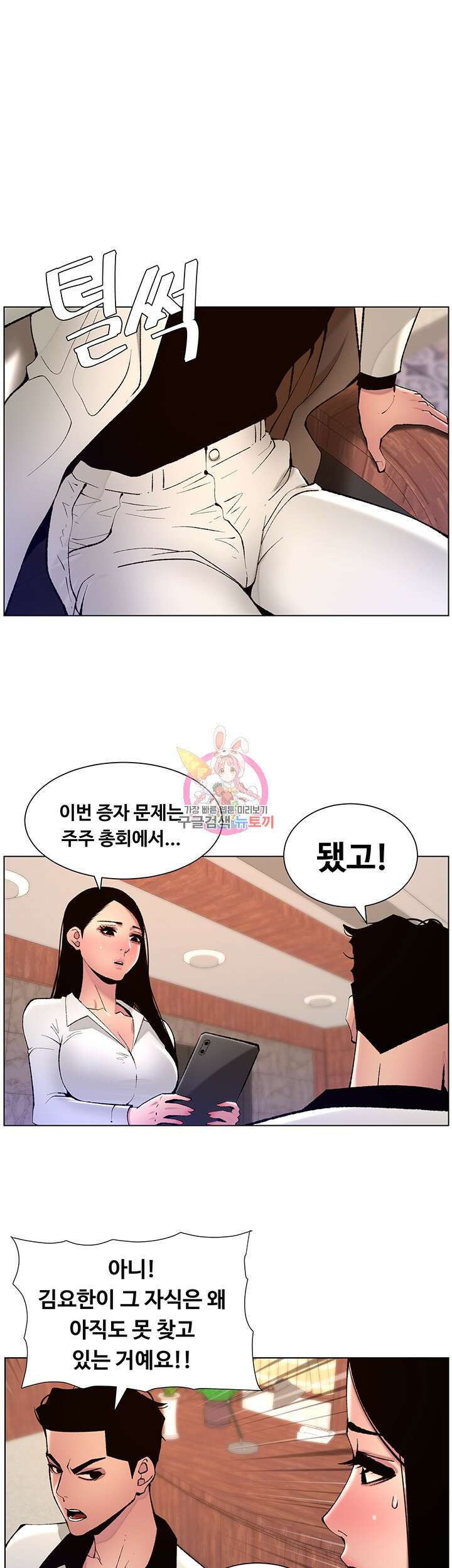어플쓰는 밤의 황제 83화 1