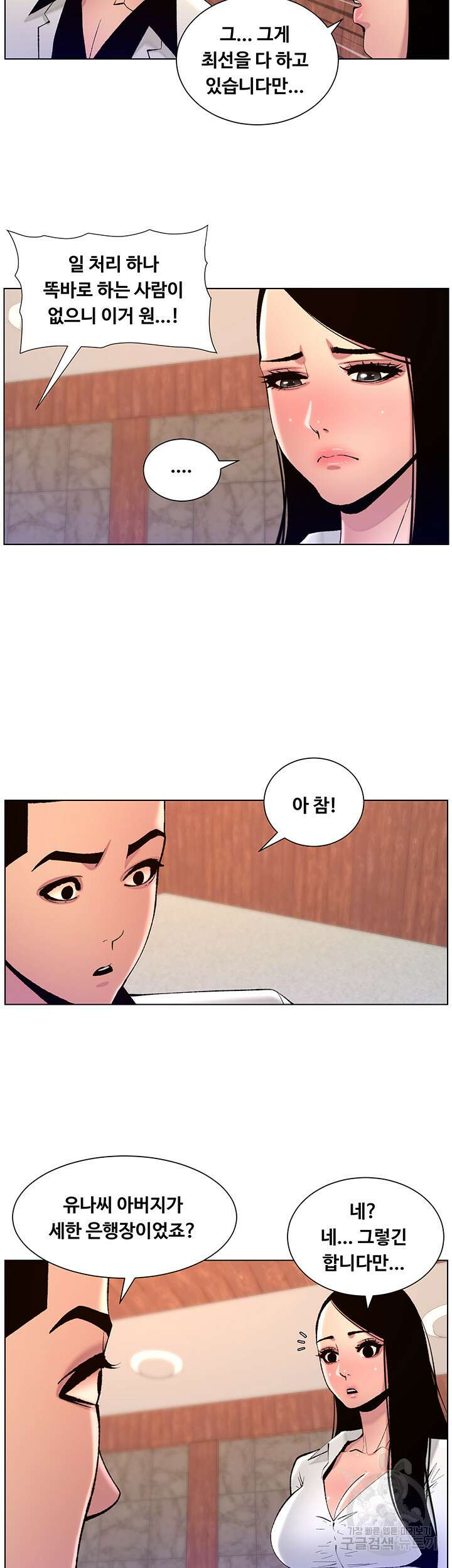 어플쓰는 밤의 황제 83화 2